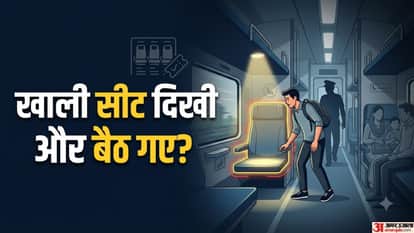 खाली सीट दिखी और बैठ गए?
