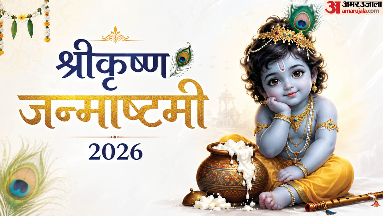 Krishna Janmashtami 2026 Date Puja Vidhi Significance and Important Rules in Hindi