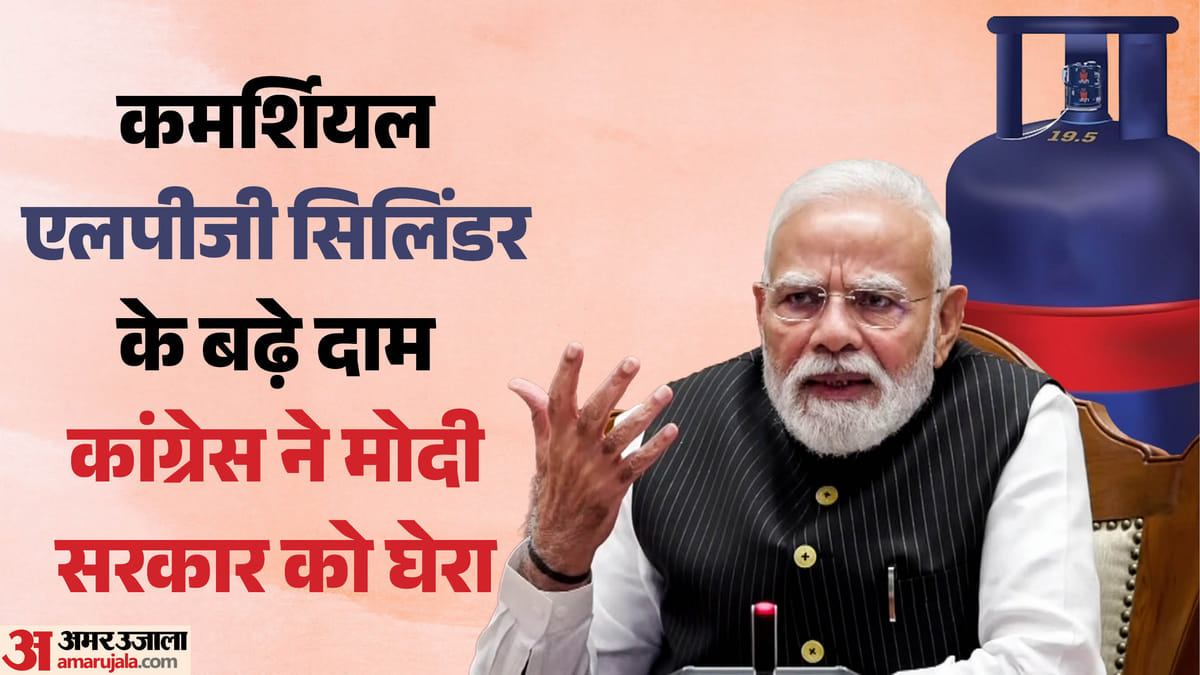 कमर्शियल एलपीजी सिलिंडर महंगा होने से रेस्तरां और हवाई सफर की लागत बढ़ी, कांग्रेस ने मोदी सरकार पर साधा निशाना
