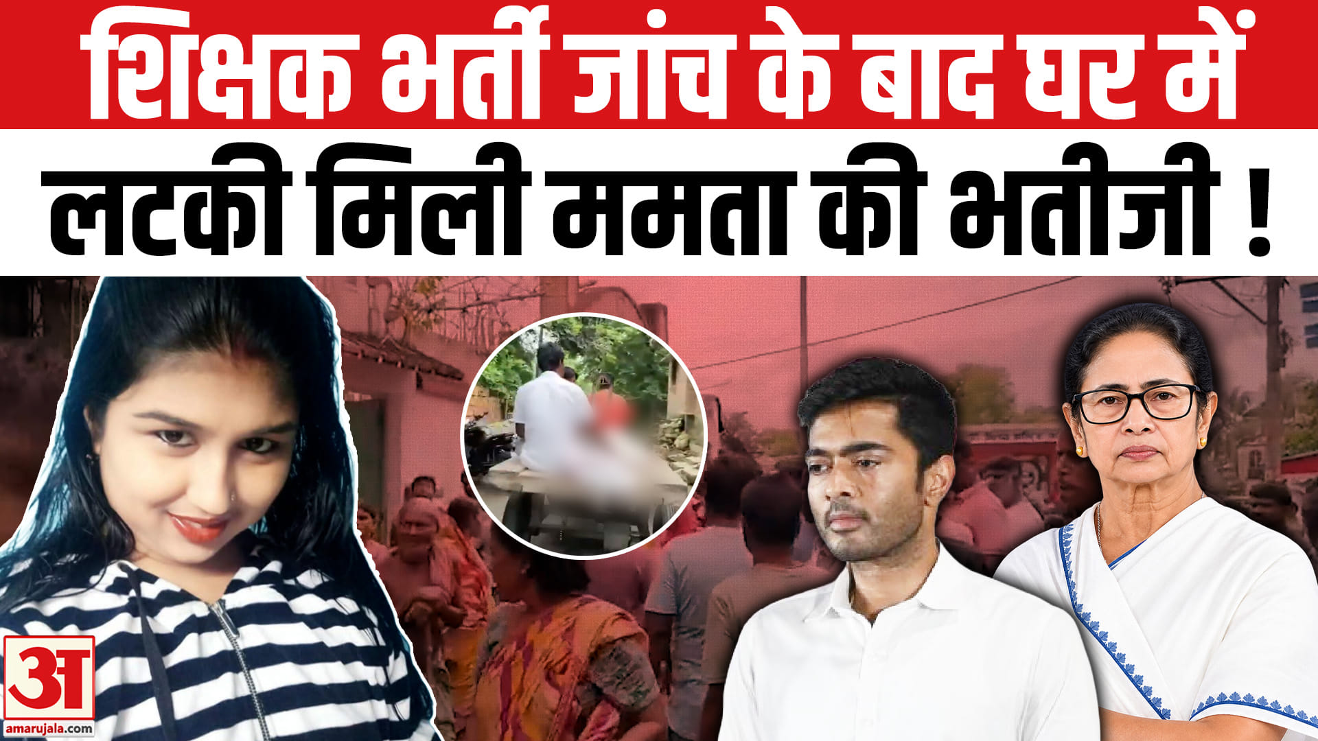 Mamata Banerjee’s Niece Bristi Mukherjee Case: ममता बनर्जी की भतीजी बृष्टि मुखर्जी की मौत,ये है वजह!