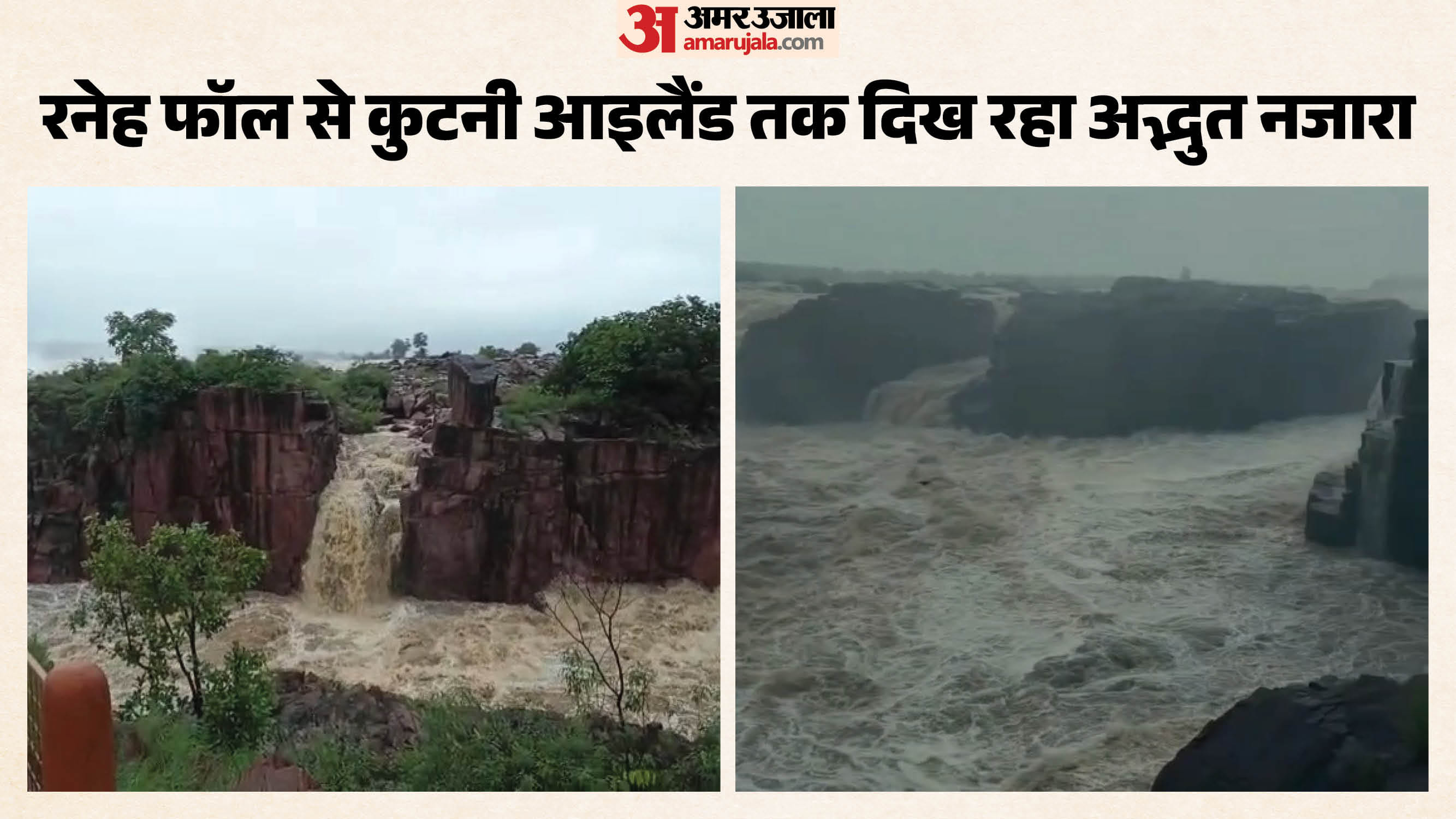 MP Monsoon Tourism Raneh Falls Turns Into a Mini Niagara as Ken River Swells News in Hindi