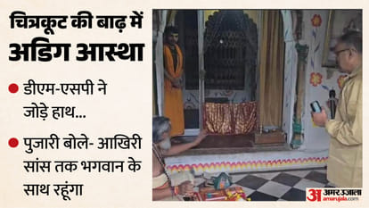 मंदाकिनी के उफान में डगमगाई नहीं आस्था