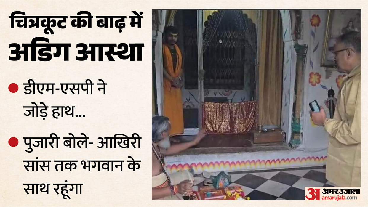 Chitrakoot Flood: Priest Refuses to Leave Temple, DM-SP Fold Hands and Urge Him to Move to Safety