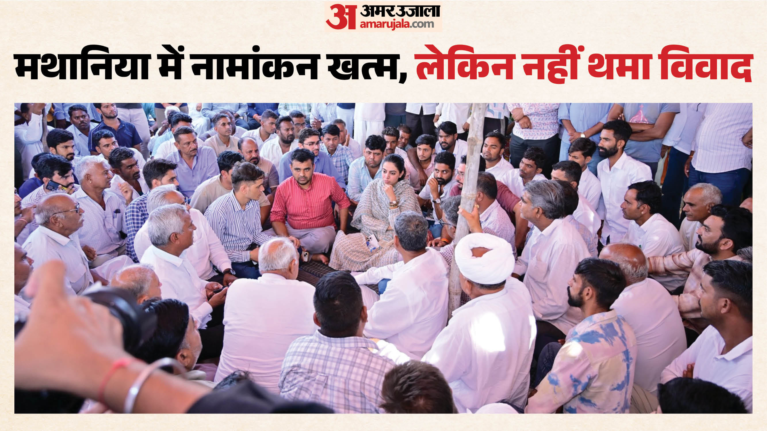 मथानिया में दिव्या मदेरणा का रातभर धरना