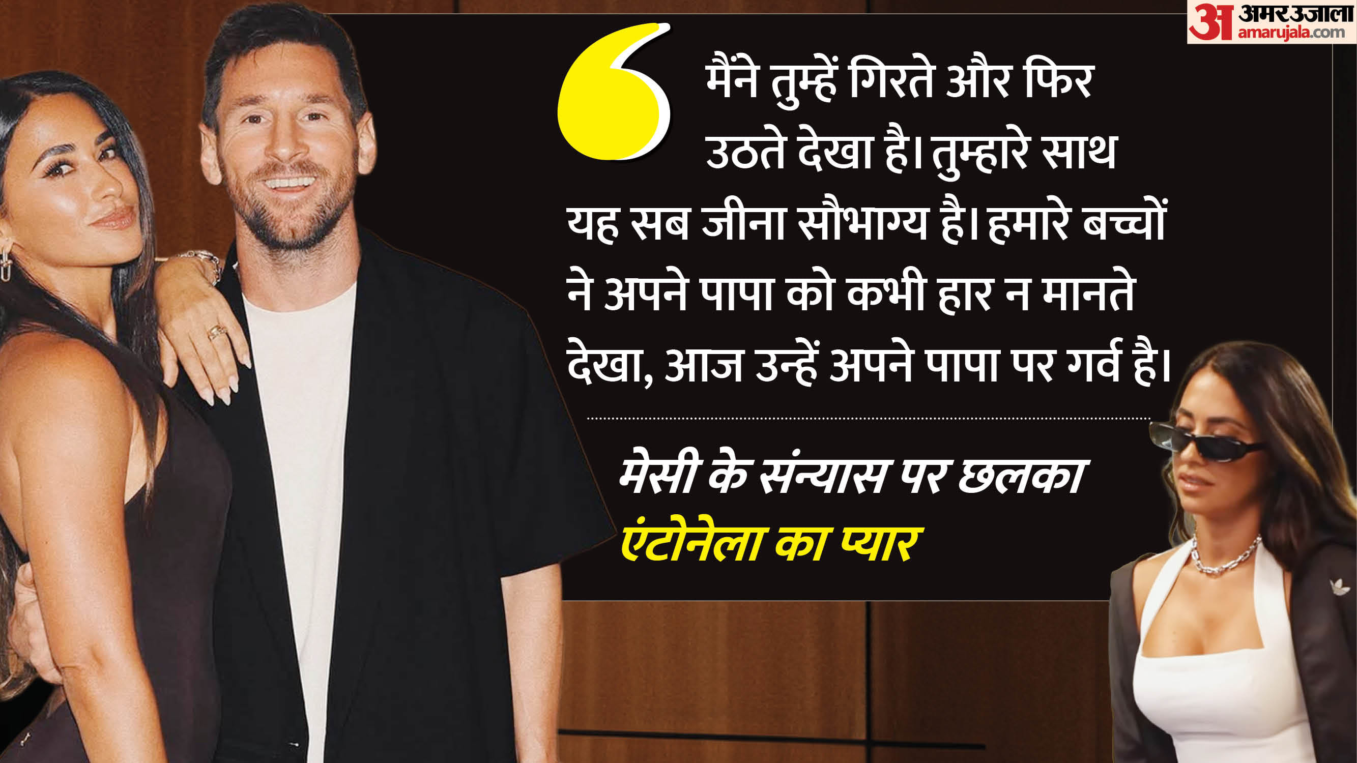मेसी के लिए एंटोनेला का पोस्ट