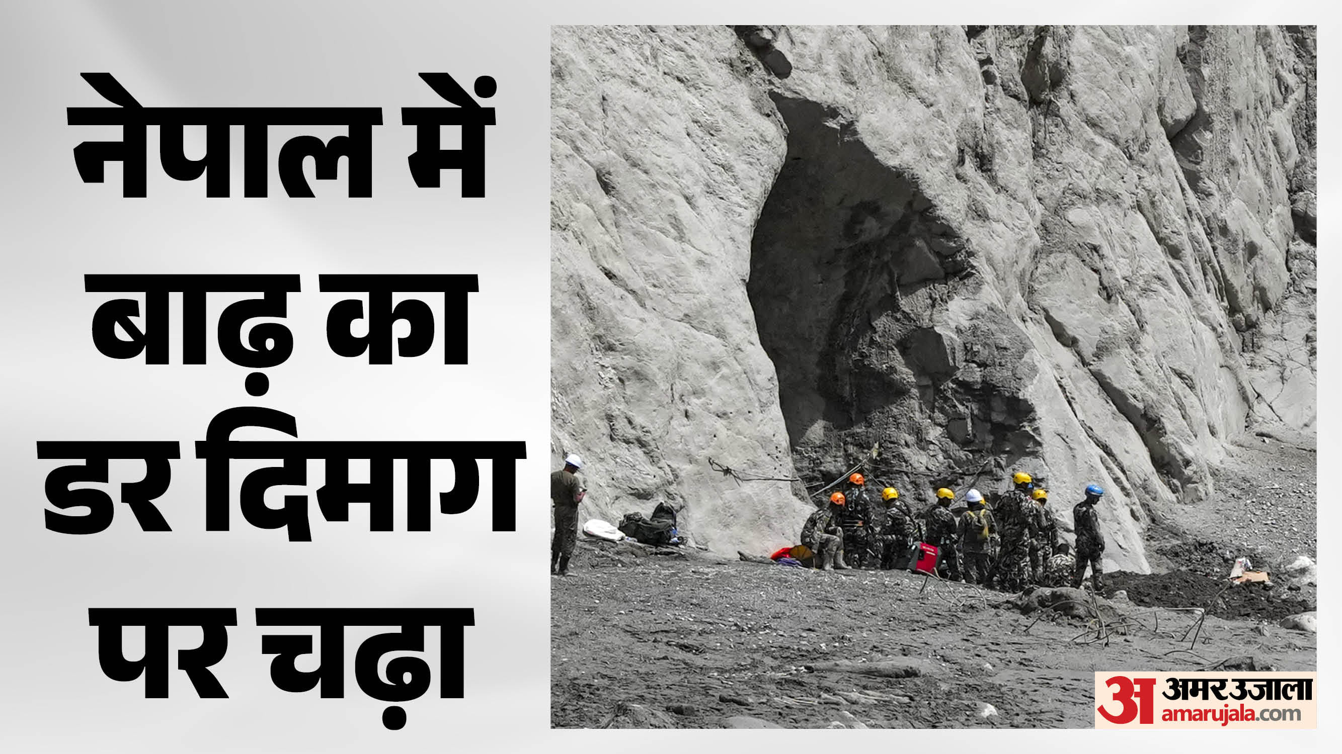 नेपाल बाढ़