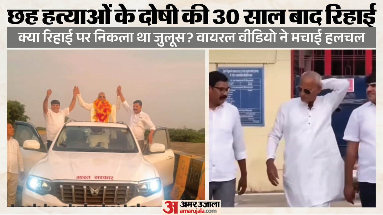 Agra Police investigation after video viral showing procession for convict released from jail after 30 years