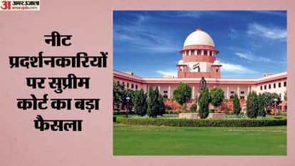 नीट प्रदर्शनकारियों पर सुप्रीम कोर्ट का बड़ा फैसला