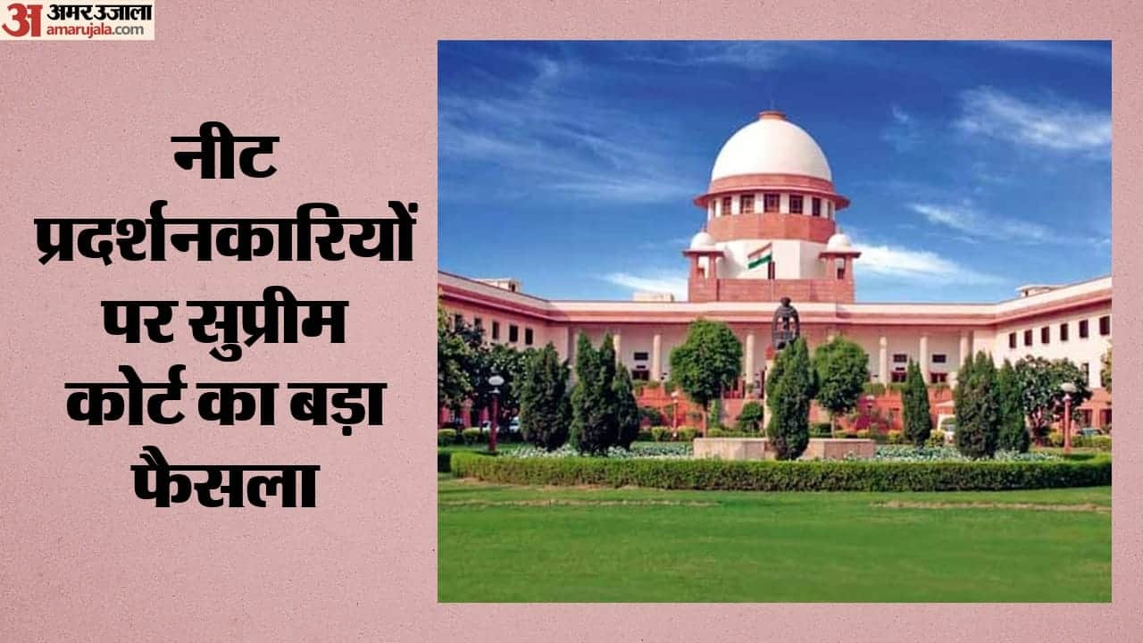 नीट प्रदर्शनकारियों पर सुप्रीम कोर्ट का बड़ा फैसला
