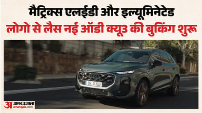 न्यू ऑडी क्यू3