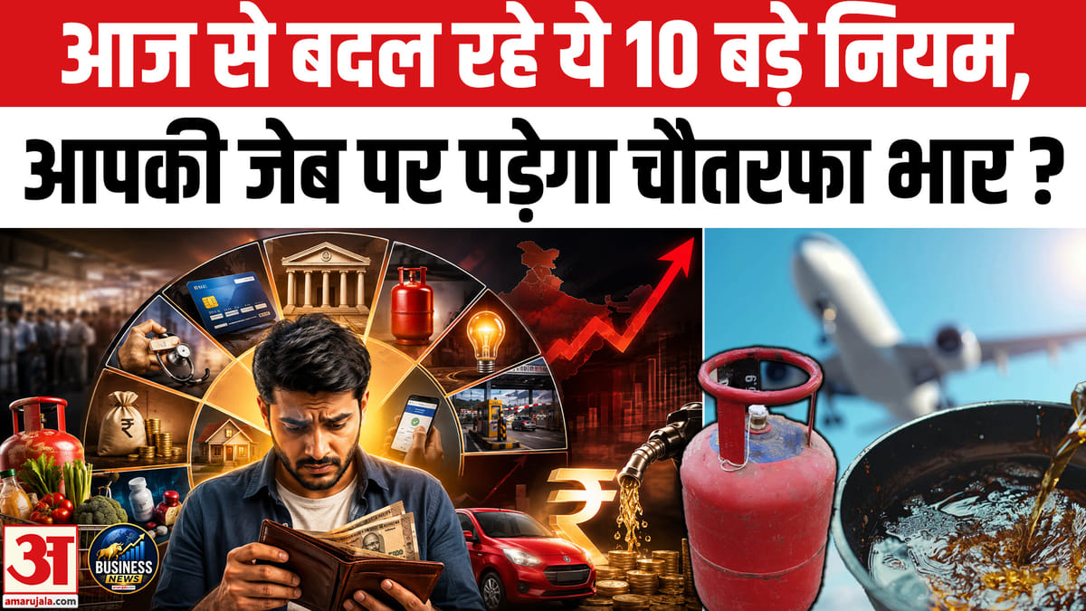आम आदमी की जेब पर असर डालेंगे 10 नए नियम