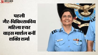 पहली गैर-चिकित्सकीय महिला एयर वाइस मार्शल बनीं शक्ति शर्मा
