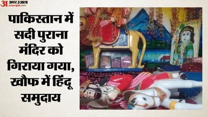 पाकिस्तान में हिंदू मंदिर गिराया गया (सांकेतिक तस्वीर)