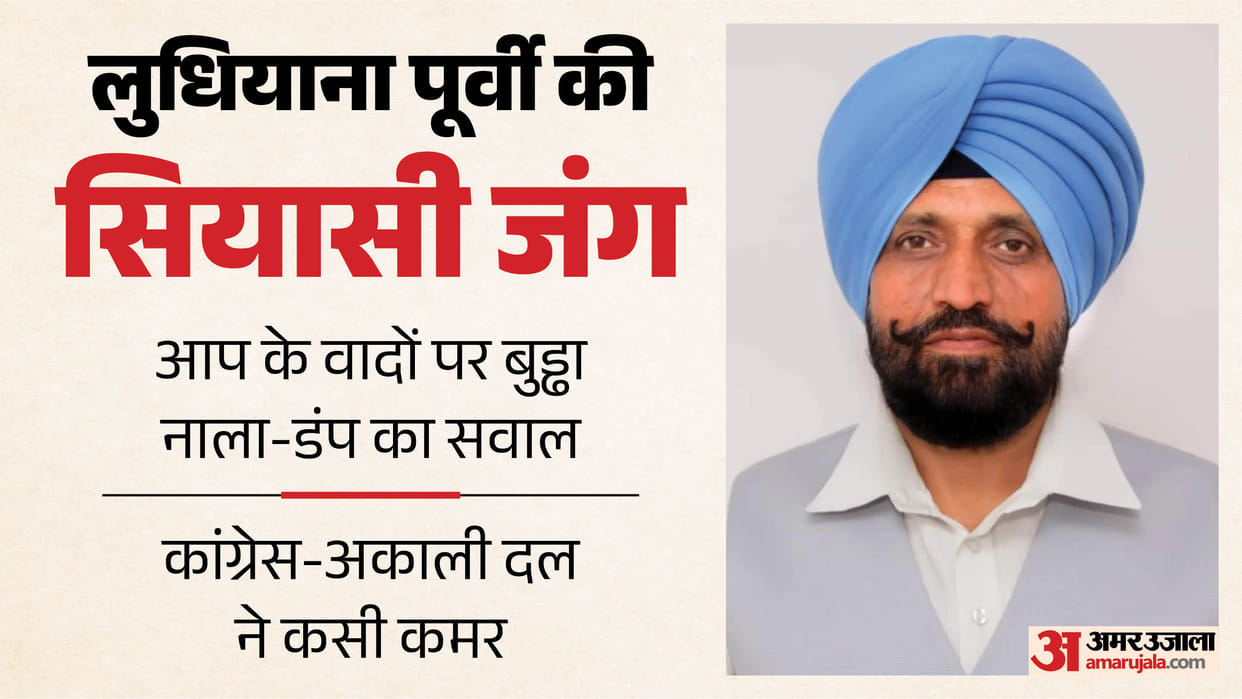 Stalwarts from all three parties face off in Ludhiana East assembly seat