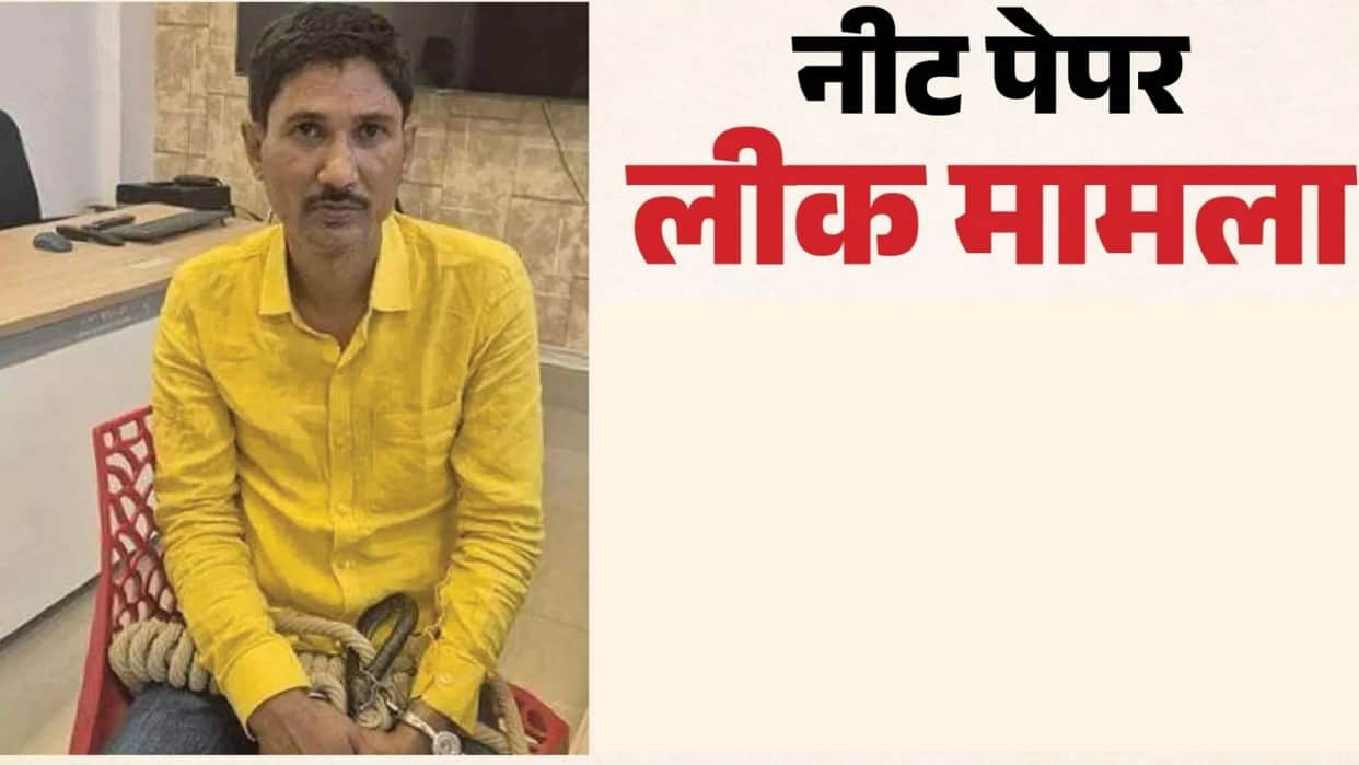 NEET-UG Paper Leak Sanjeev Mukhia Granted Relief by CBI Court to Remain in Jail Due to EOUI Case