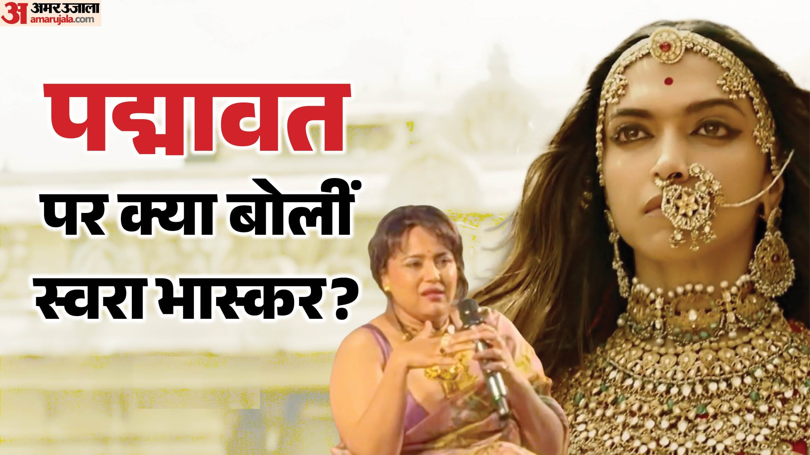 स्वरा भास्कर, पद्मावत