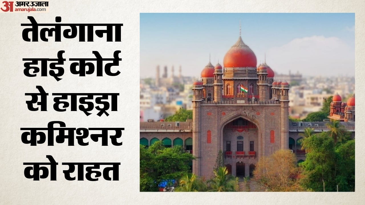 तेलंगाना हाईकोर्ट