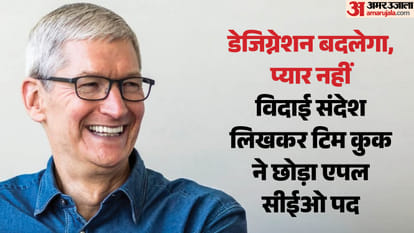 टिम कुक ने छोड़ा एपल सीईओ का पद