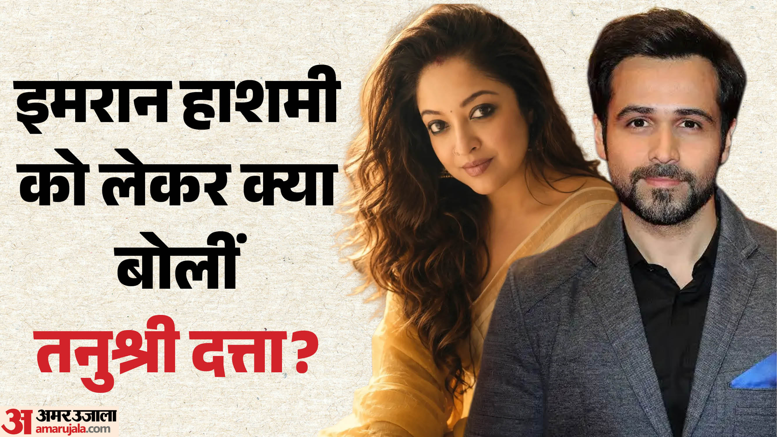 तनुश्री दत्ता, इमरान हाशमी