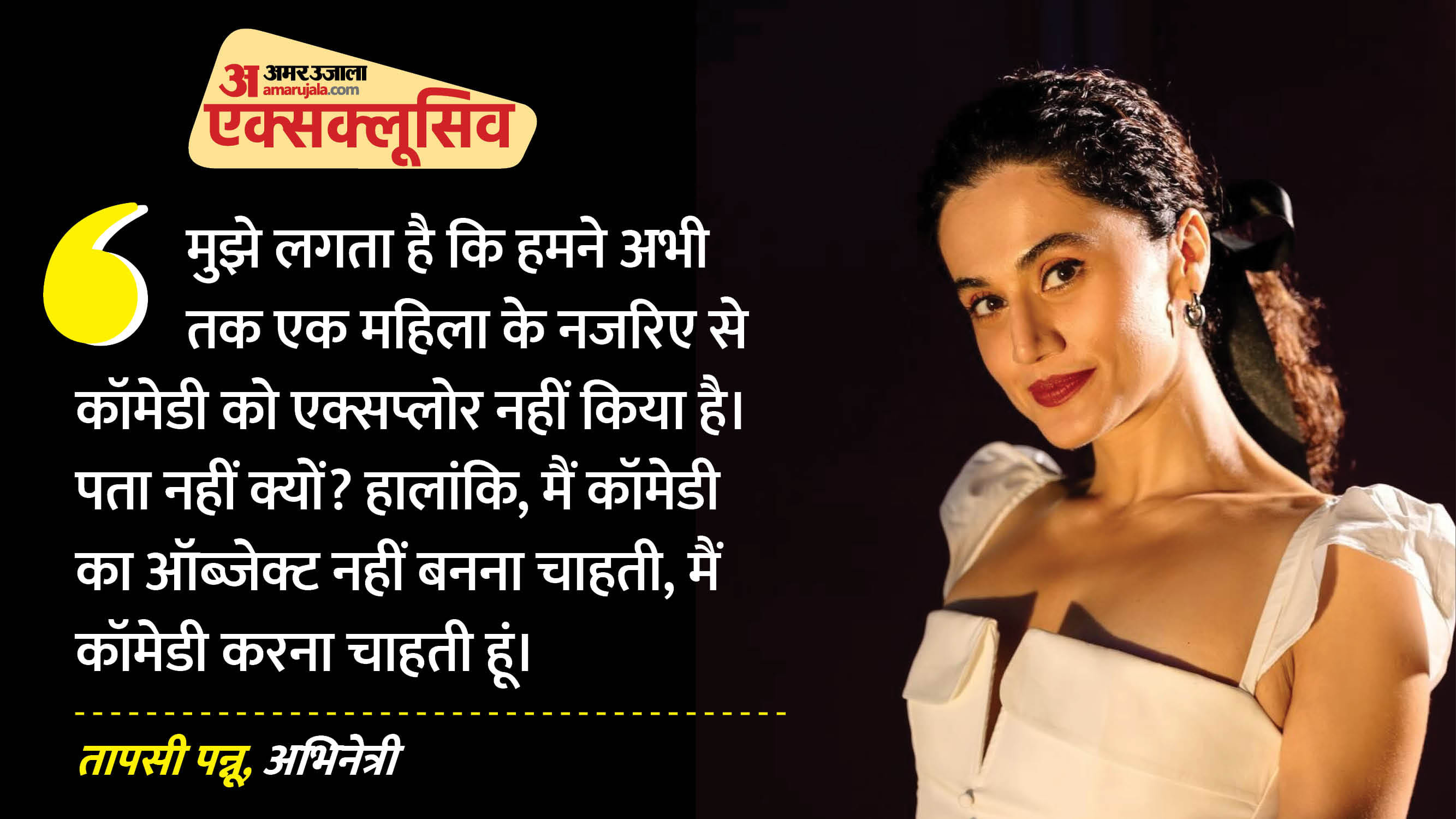 तापसी पन्नू