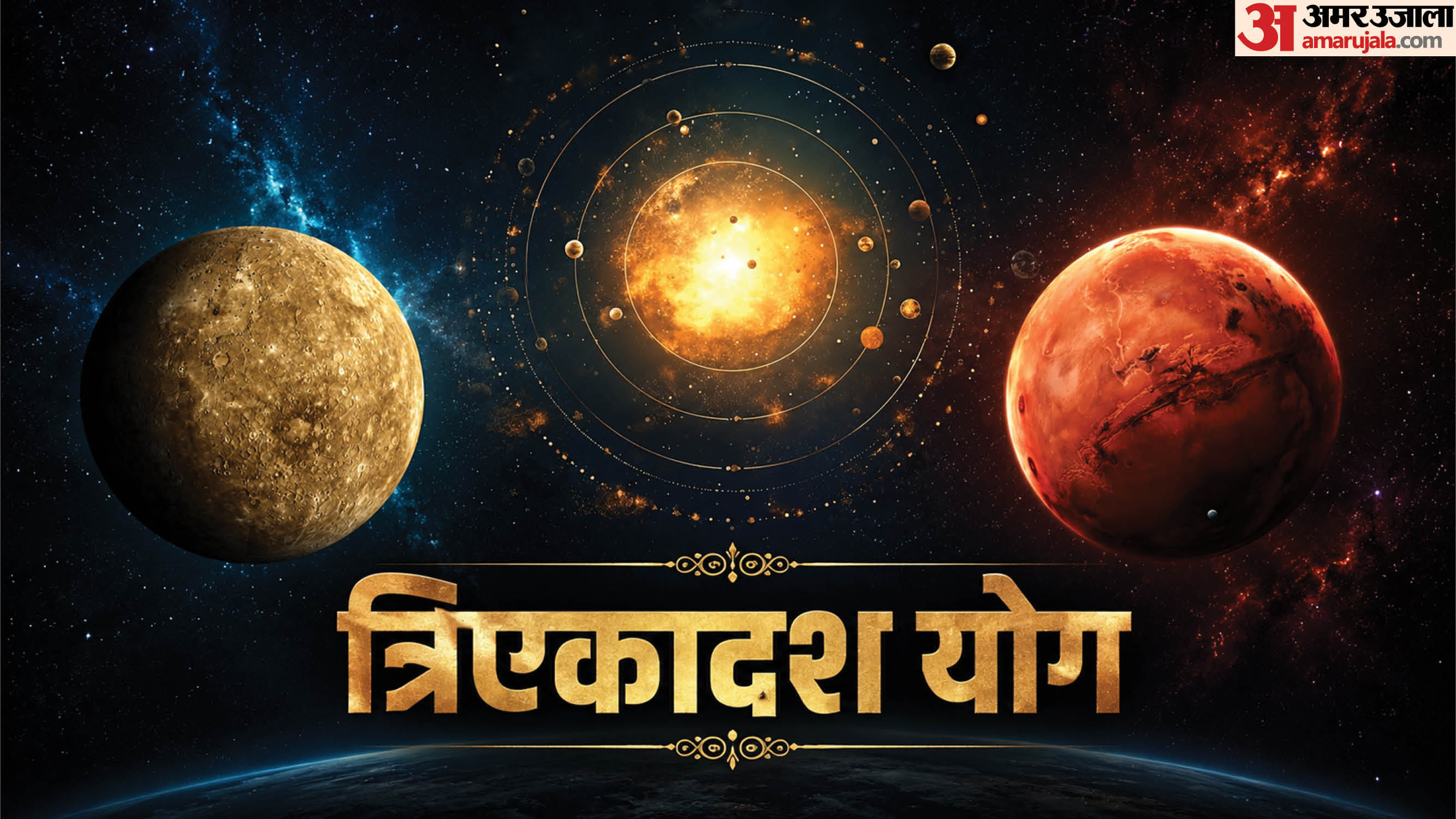 त्रिएकादश योग