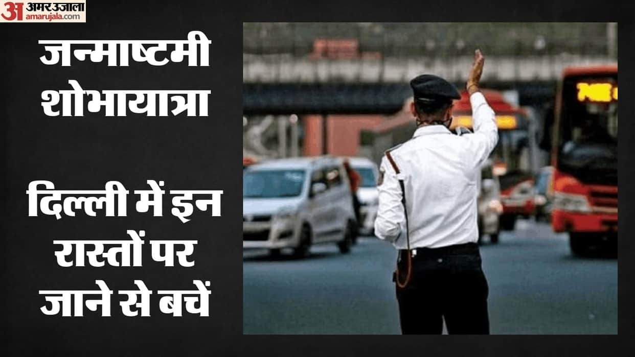 traffic police issued advisory ahead of Janmashtami procession scheduled for today on Janmashtami