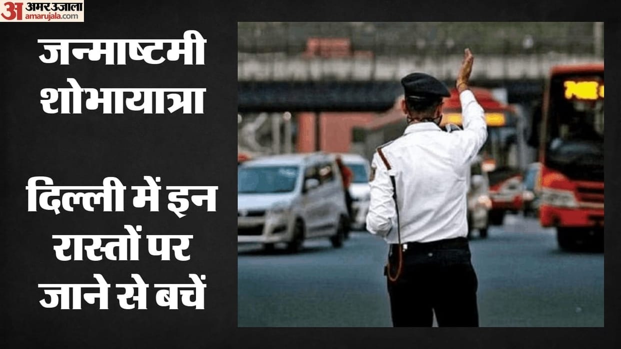traffic police issued advisory ahead of Janmashtami procession scheduled for today on Janmashtami