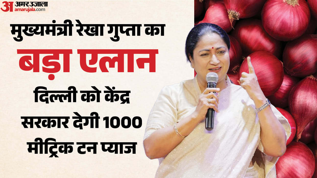 CM Rekha Gupta said that the Central Government will provide 1,000 metric tonnes of onions to Delhi