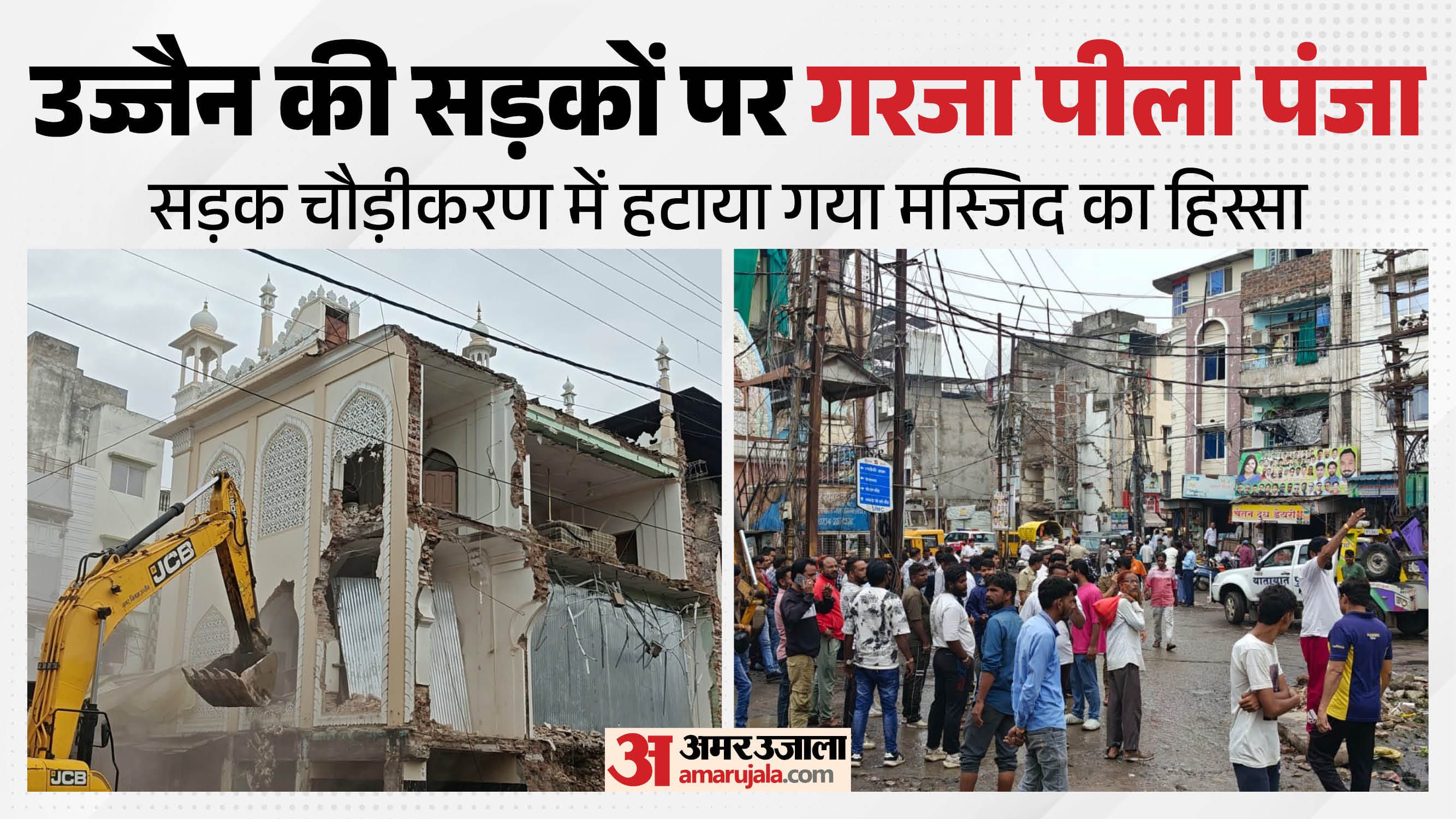 उज्जैन में सड़क चौड़ीकरण