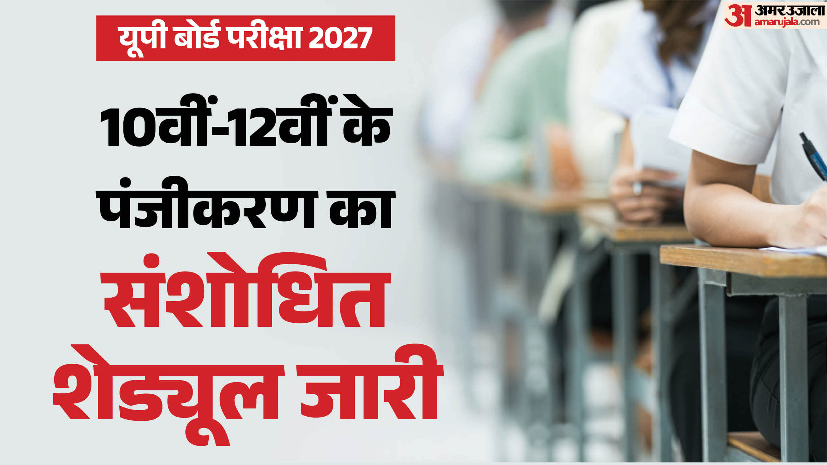 UP Board Exam 2027