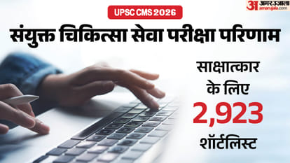 UPSC CMS Written Result 2026