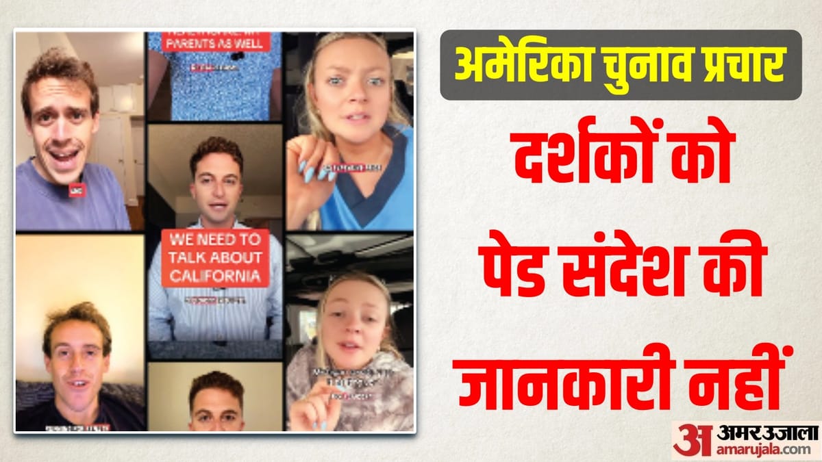 अमेरिकी नेता चुनावी वीडियो के लिए हजारों डॉलर खर्च कर रहे हैं