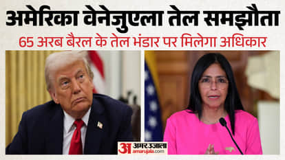 तेल समझौते से अमेरिका क्यों खुश?