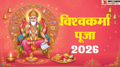 विश्वकर्मा पूजा 2026