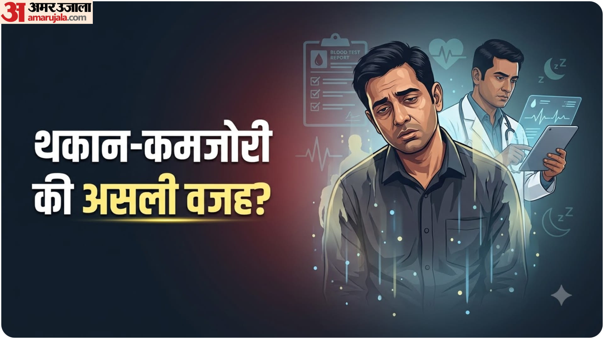 अक्सर थकान रहने की समस्या