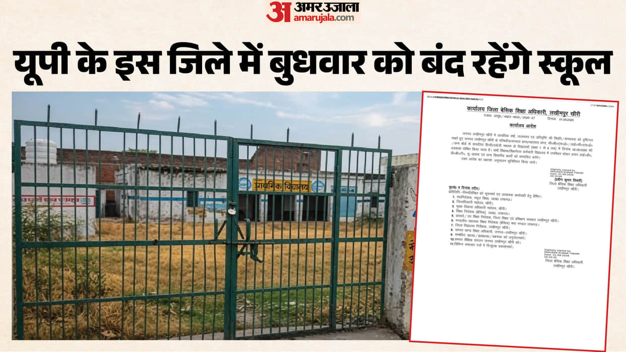 Schools up to Class eight in Lakhimpur Kheri remain closed on Wednesday due to rain
