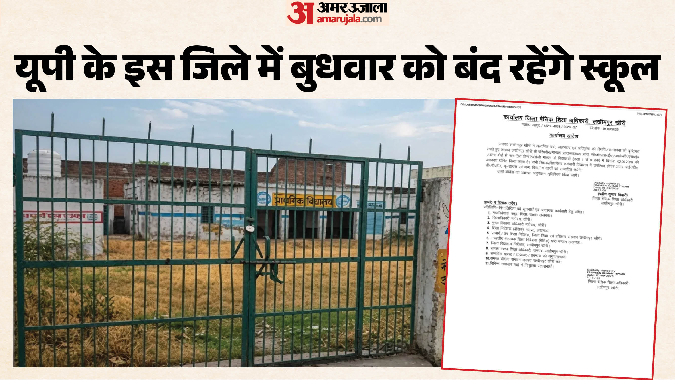 यूपी के इस जिले में बुधवार को बंद रहेंगे स्कूल