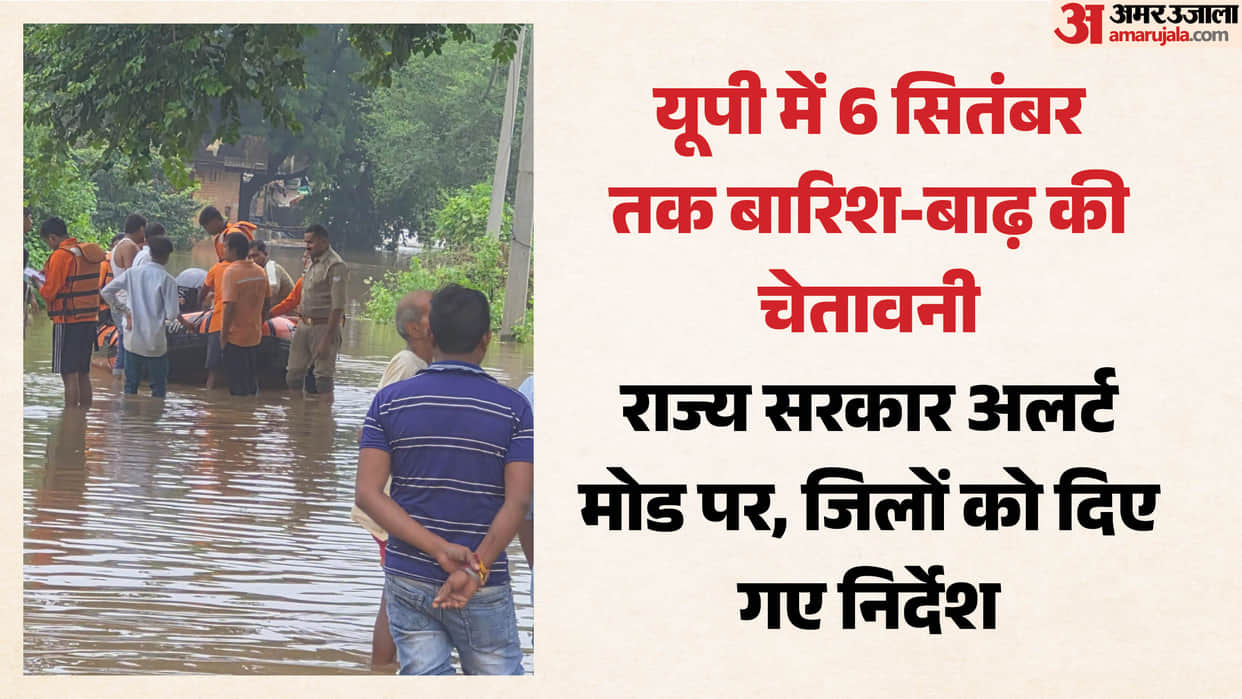 UP: Rain and flood warnings in the state until September 6, alerts sent to districts