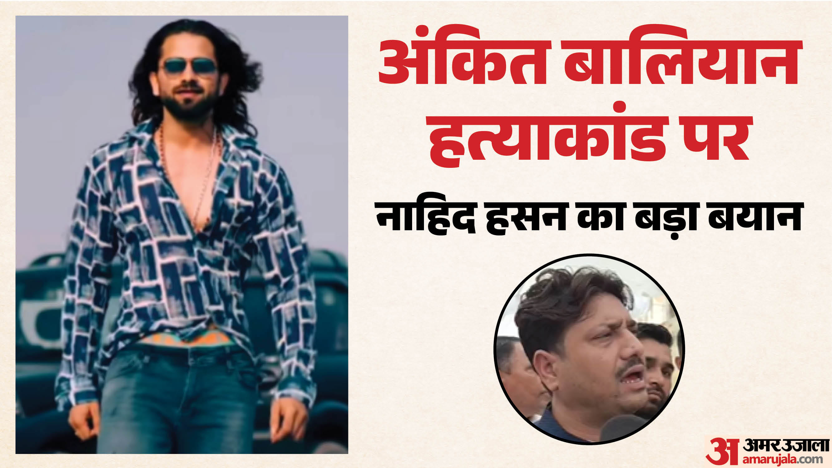 अंकित बालियान हत्याकांड