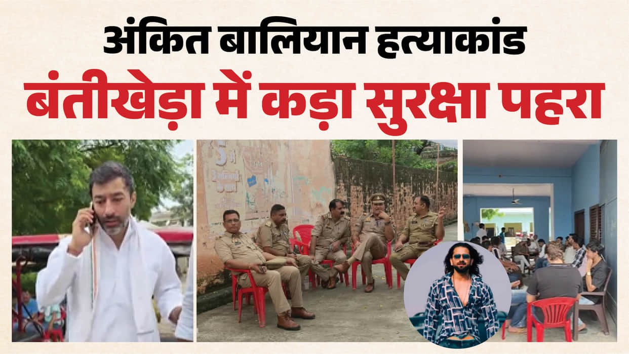 Tight Security in Bantikhhera for Ankit Baliyan's Thirteenth-Day Ritual, Village Turns into a Security Zone