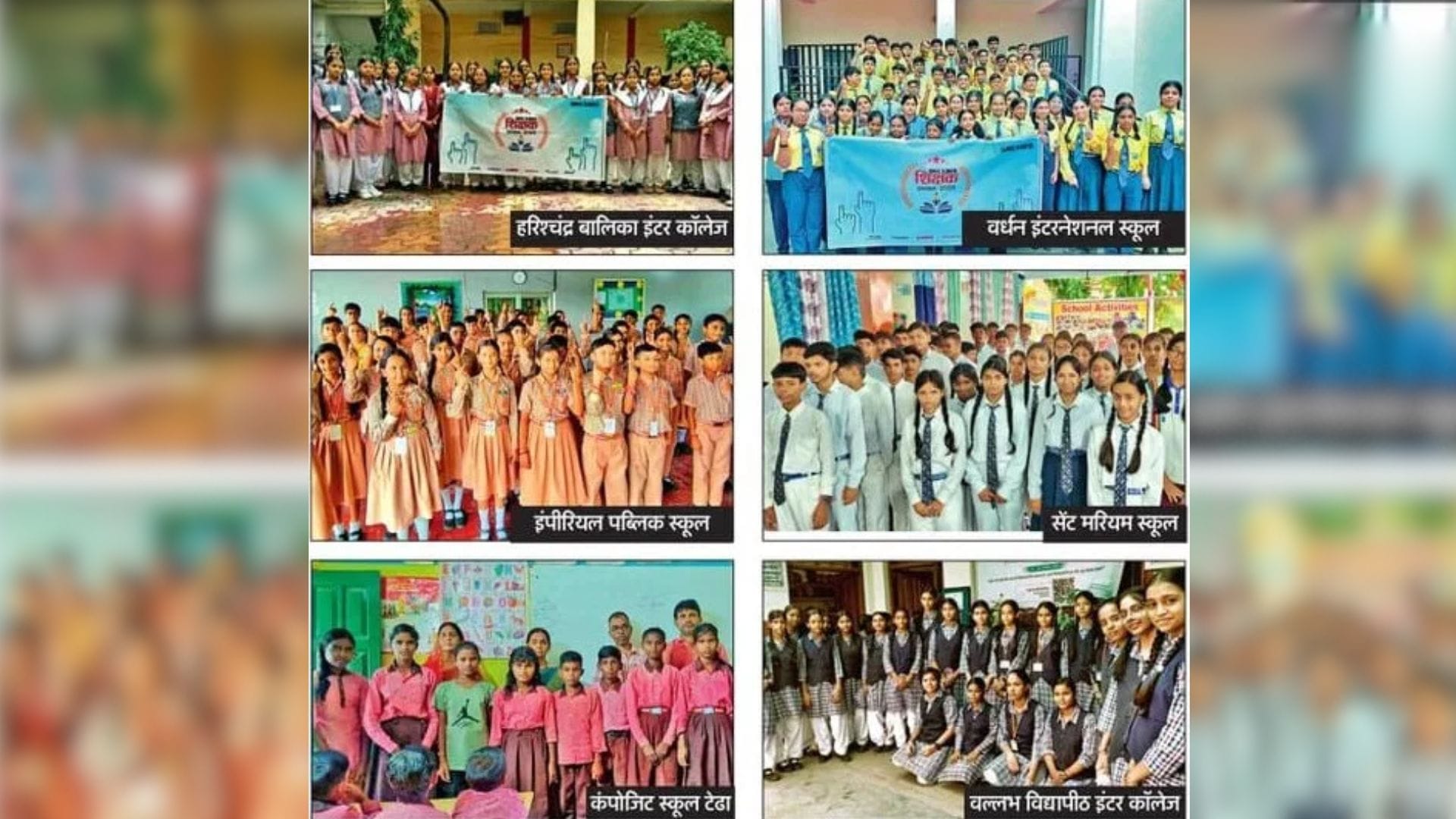 अमर उजाला शिक्षक सम्मान