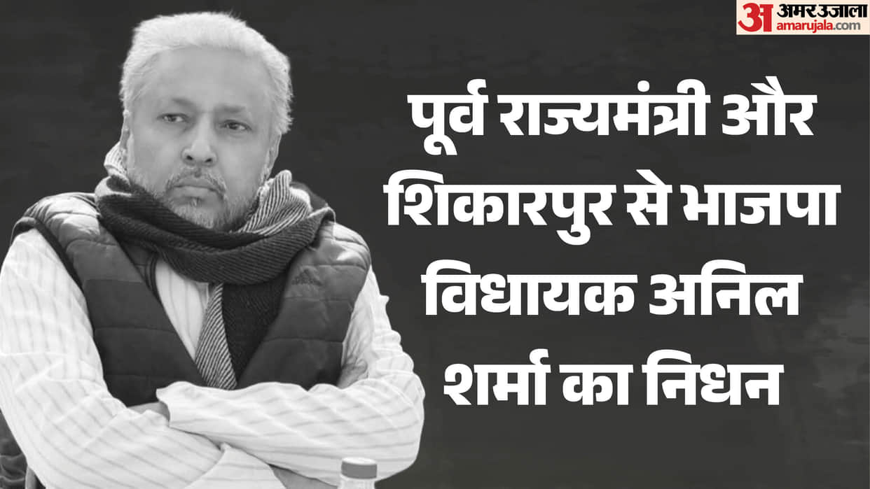 Shikarpur MLA and former minister Anil Sharma has passed away