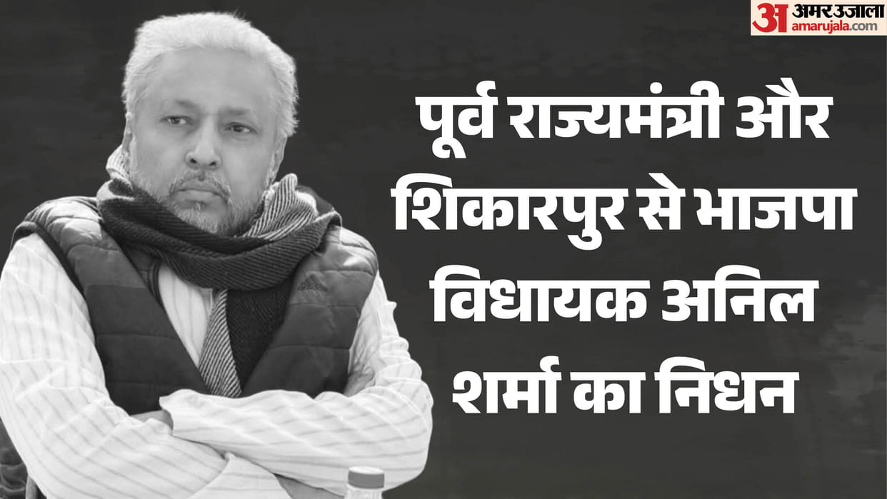 Shikarpur MLA and former minister Anil Sharma has passed away