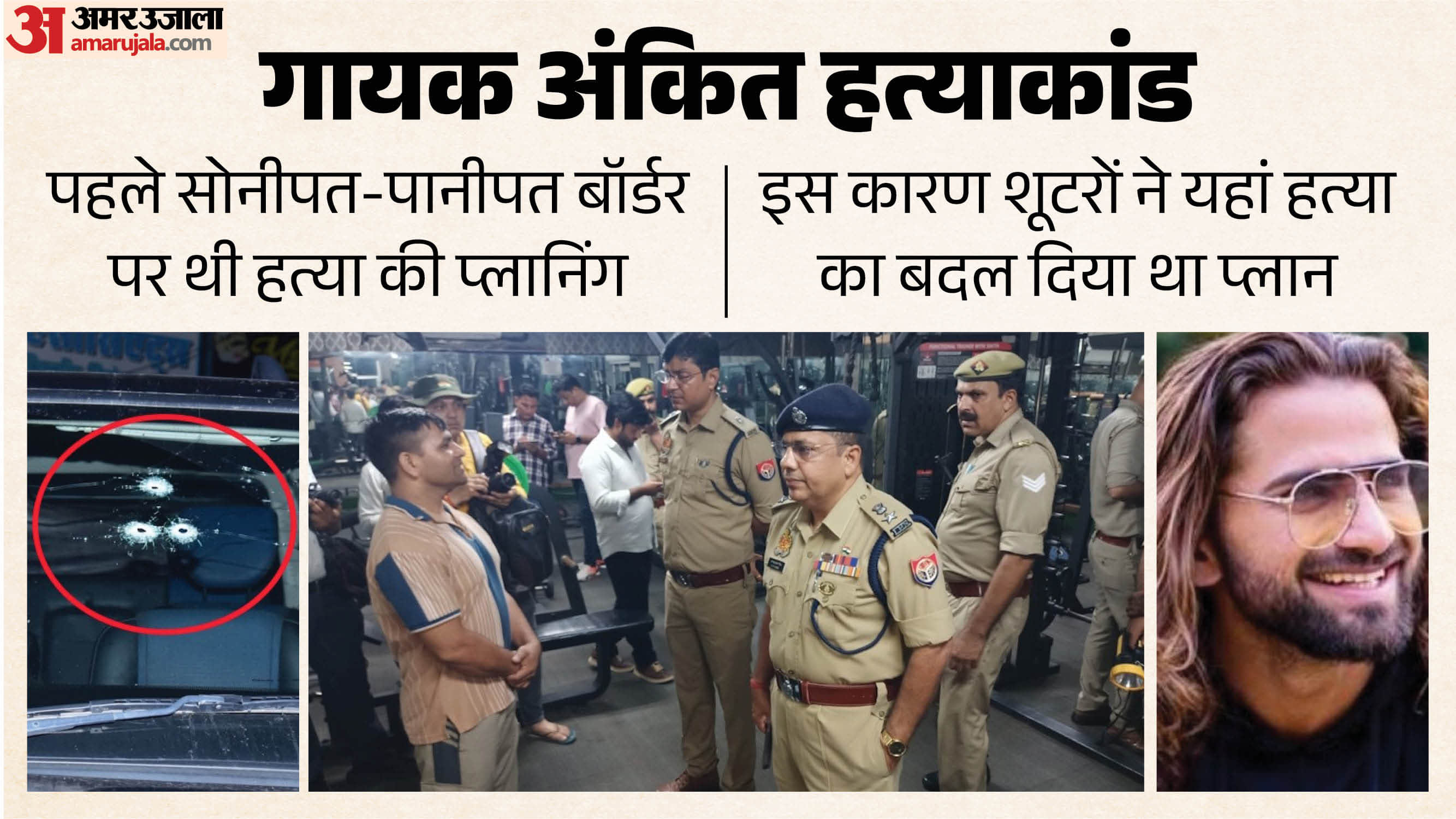 Ankit Baliyan Murder