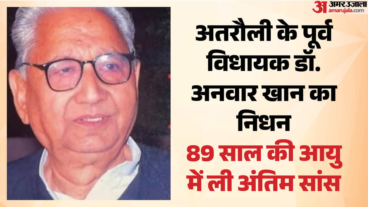 Former Atrauli MLA Dr. Anwar Khan passes away breathed his last at age of 89