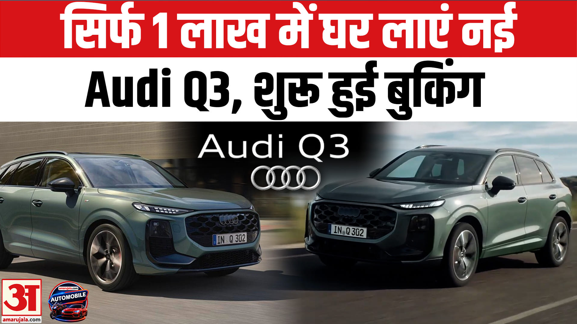 ऑडी क्यू3