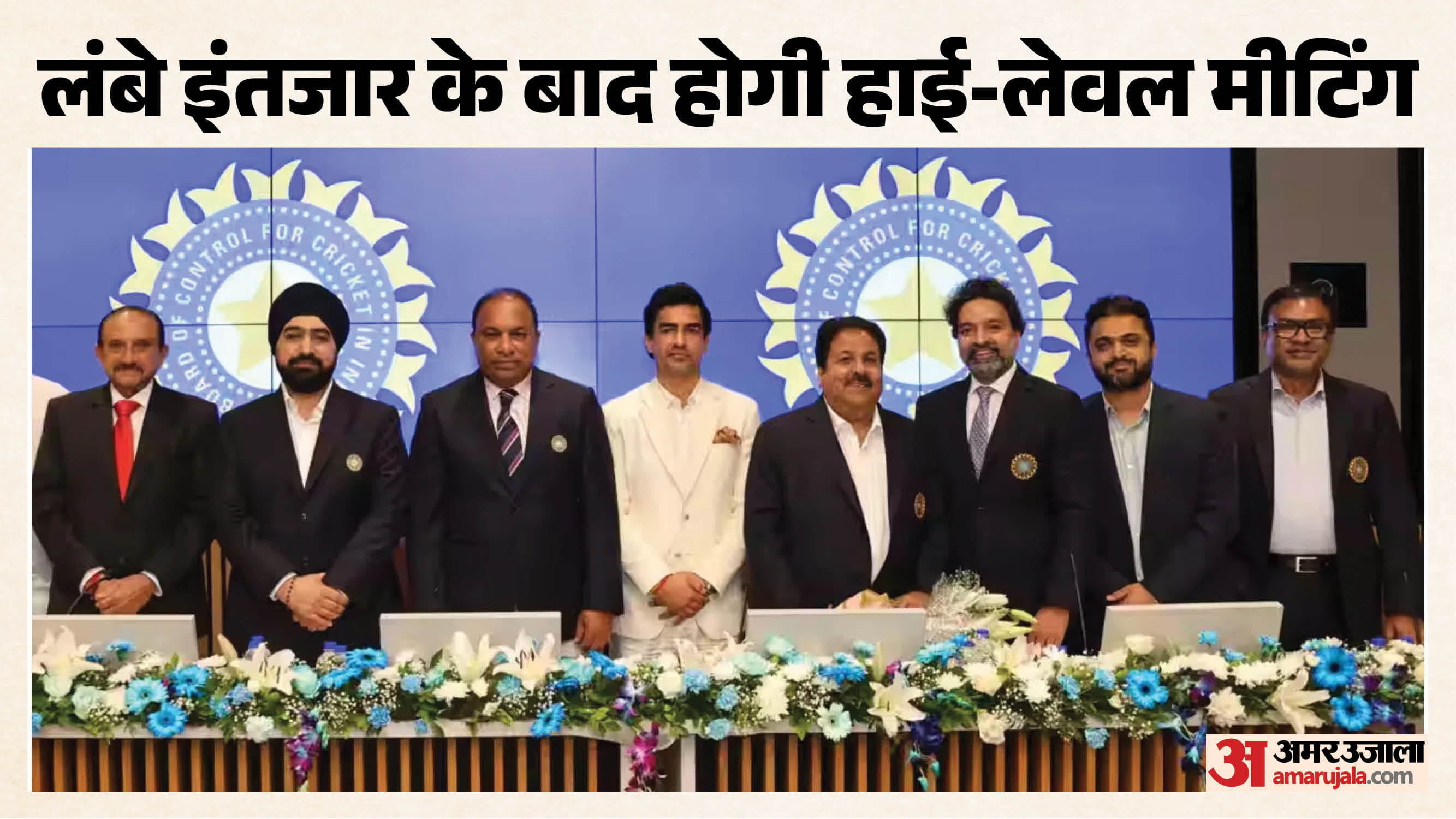 बीसीसीआई मीटिंग