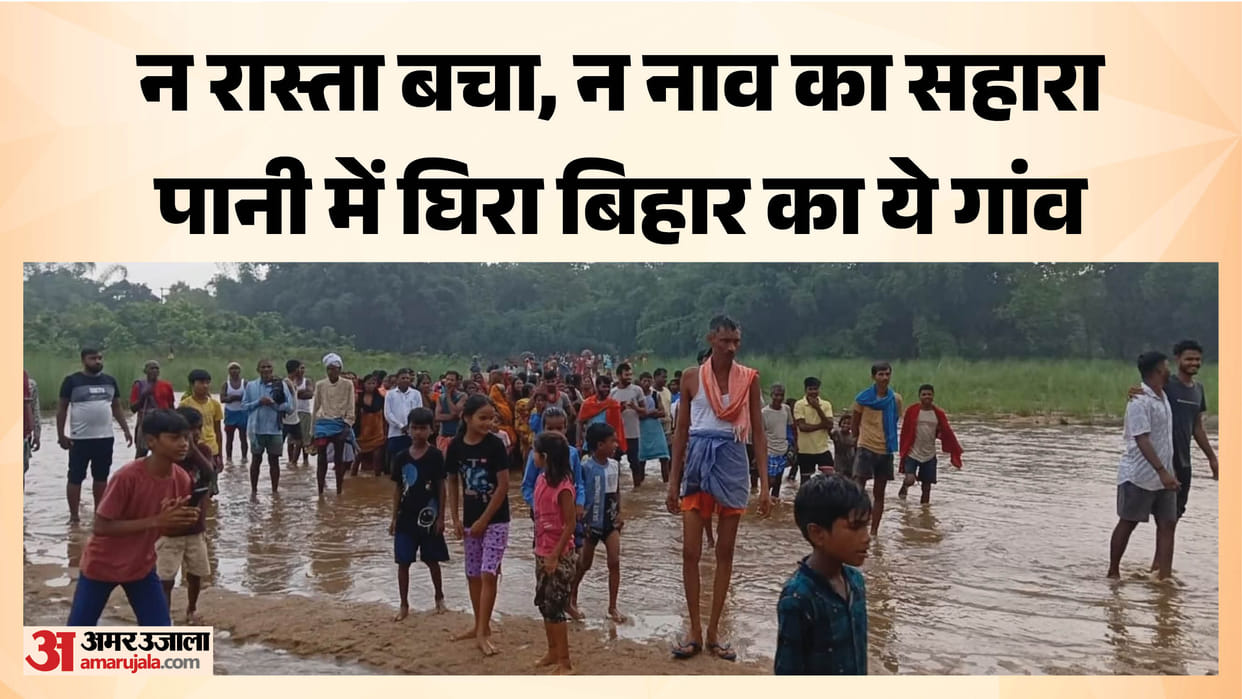 Bihar Village Turns Into Island Amid Floods sick Residents Carried Across River, School Closed for 10 Days