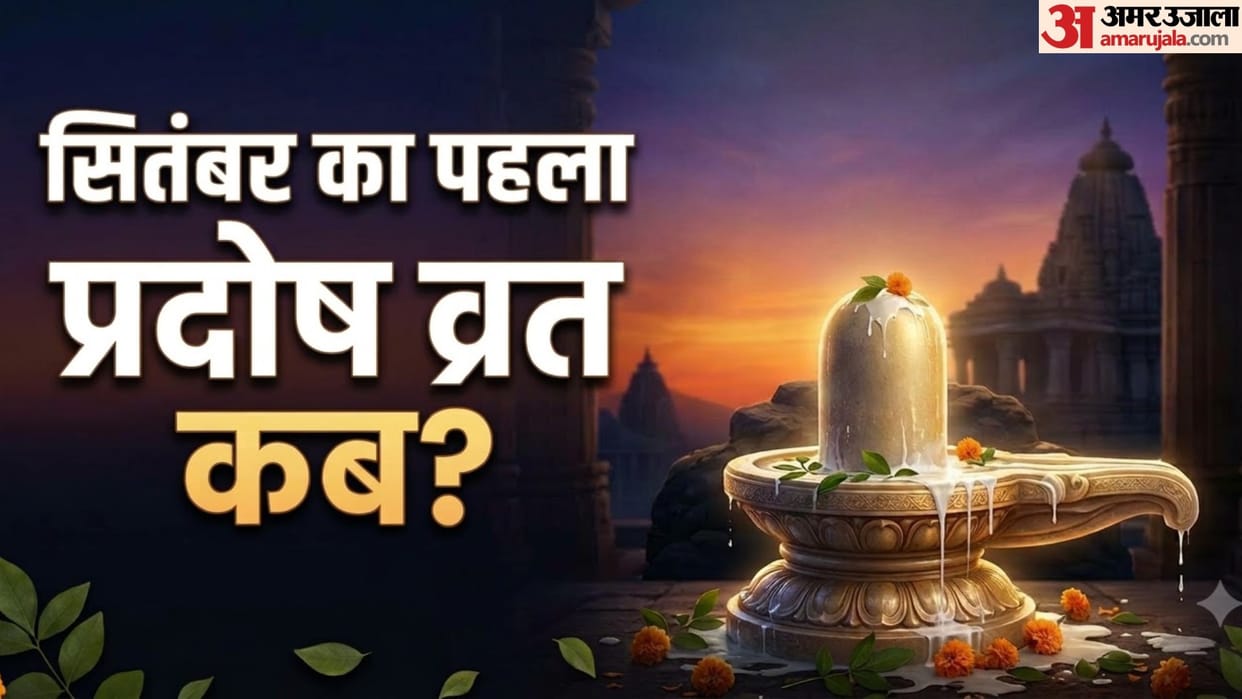 Bhaum Pradosh Vrat 2026 Date muhurat sarvartha siddhi yoga puja time bhadrapada pradosh
