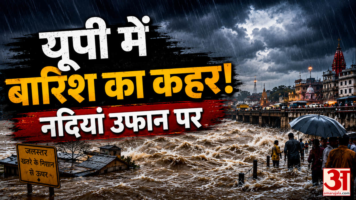 UP: Rain sets record in Mirzapur, Lucknow and other cities; alert issued for these districts on Thursday
